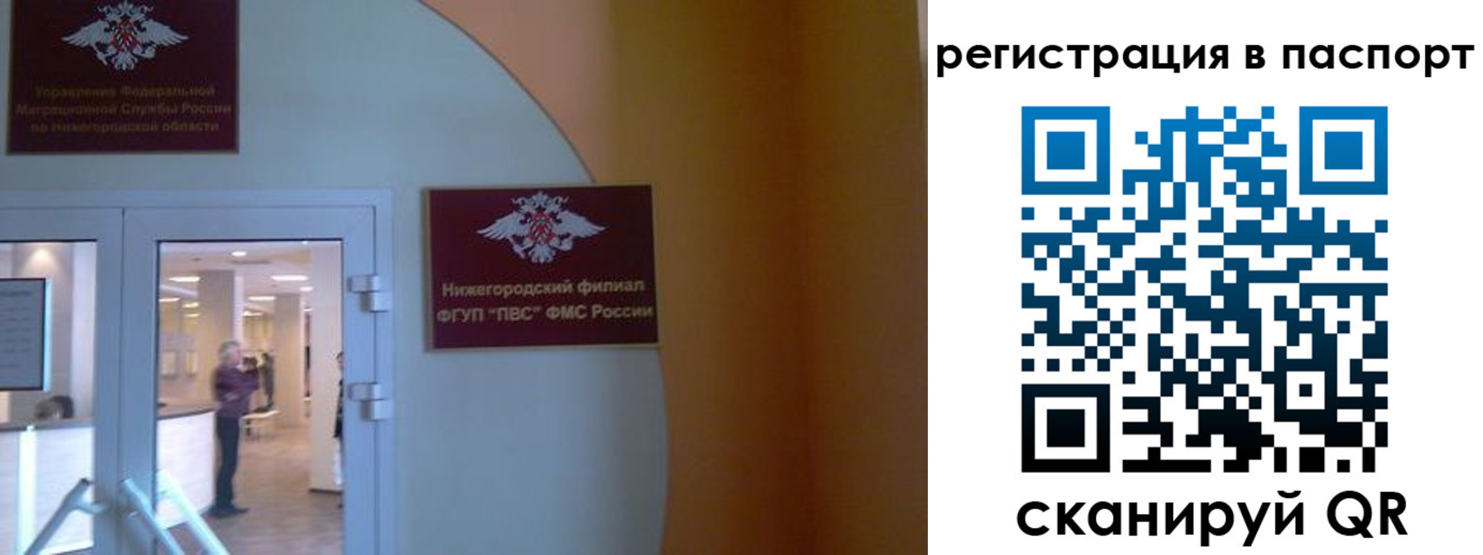 временная регистрация в квартире в Звенигороде