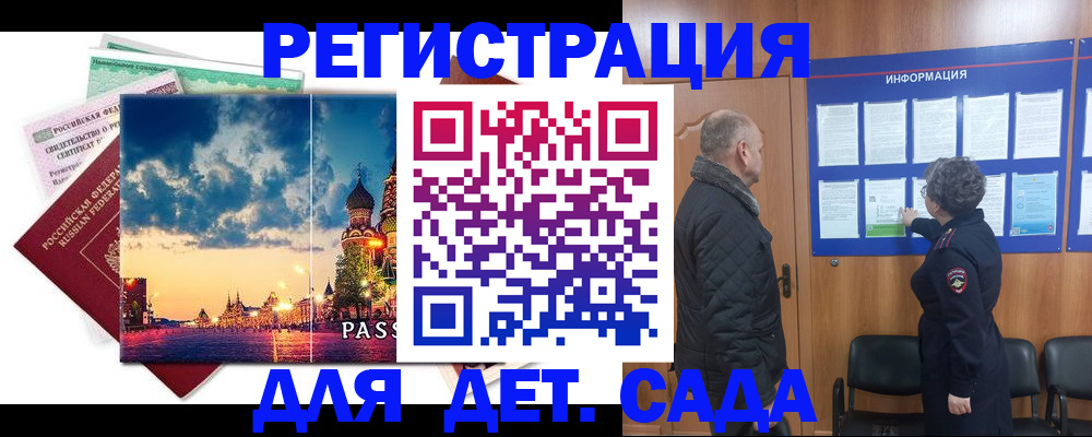 временная регистрация законно в Звенигороде