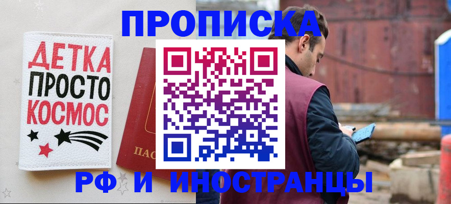 прописка иностранных граждан в Звенигороде